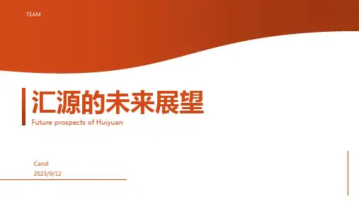 2023年如何看待汇源的未来？