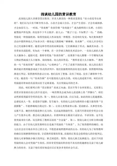浅谈幼儿园的赏识教育