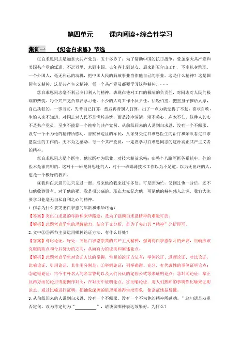 中考复习-第四单元 课内阅读+综合性学习(解析版)