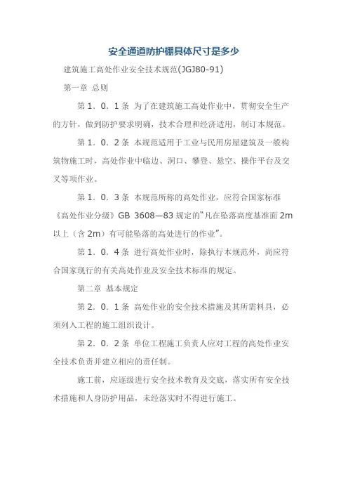安全通道防护棚具体尺寸是多少