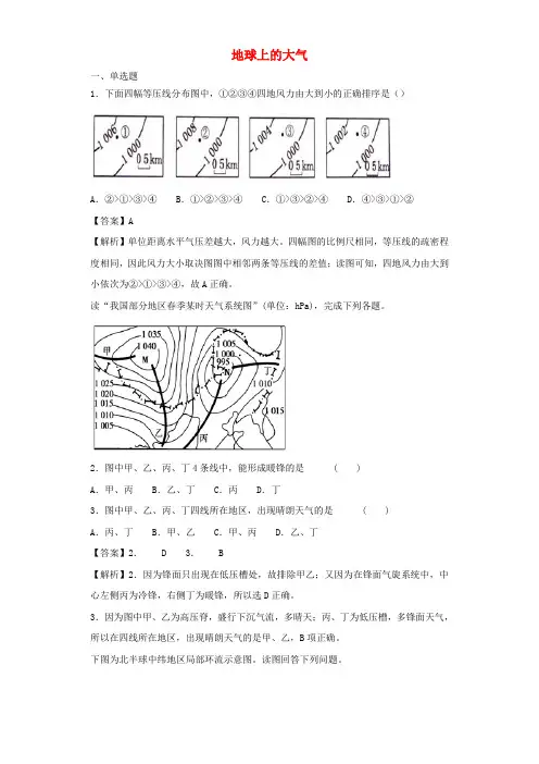 2019届高考地理二轮复习 专题3 地球上的大气训练
