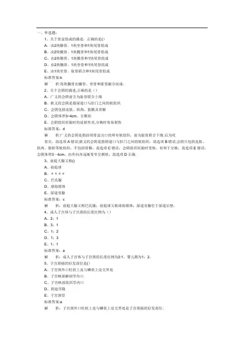 中级主管护师考试妇产科护理学模拟试题及答案解析