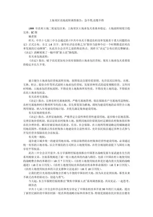 上海郊区农地流转调查报告：急不得,也慢不得