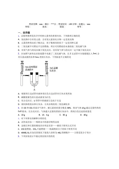 重庆市人教版化学九年级第六章碳和碳的氧化物经典练习(含答案)