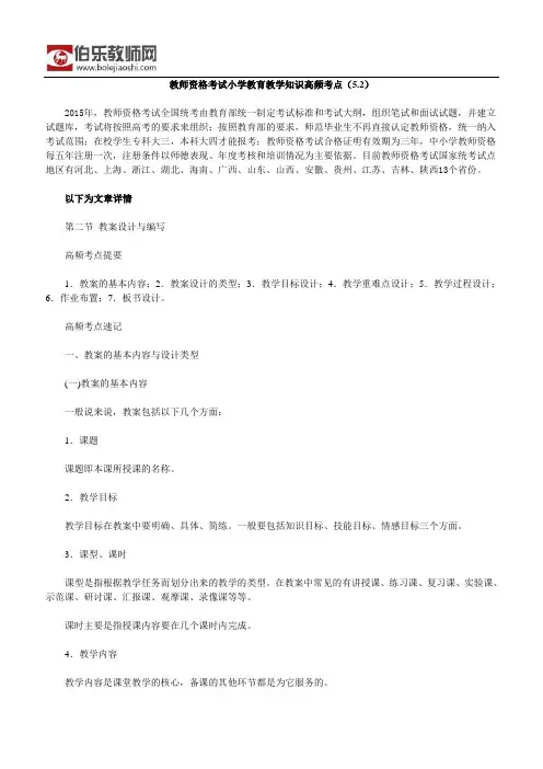 教师资格考试小学教育教学知识高频考点(5.2)