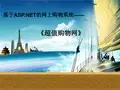 计算机项目答辩PPT