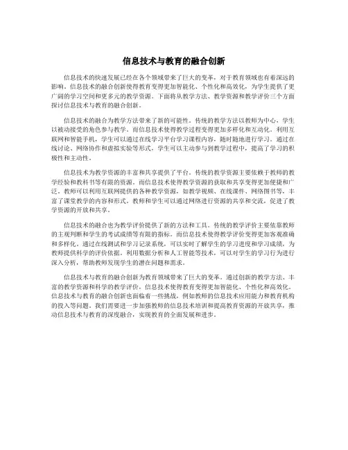 信息技术与教育的融合创新