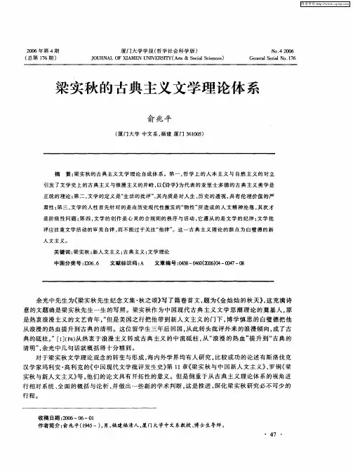 梁实秋的古典主义文学理论体系