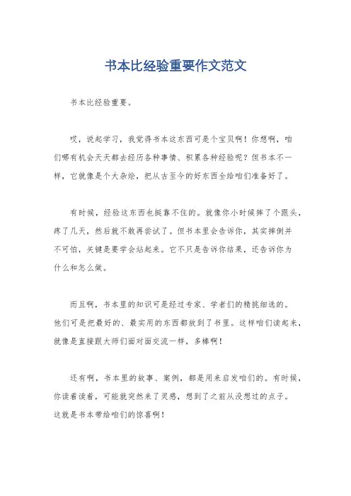 书本比经验重要作文范文