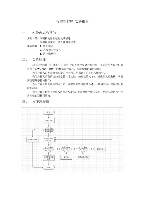 实验三 栈应用 实验报告