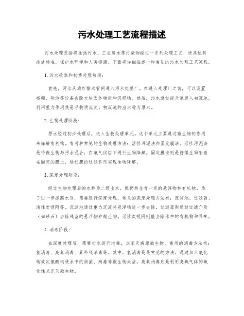 污水处理工艺流程描述
