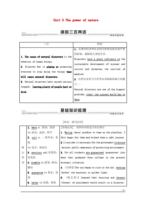 2020高考英语一轮复习 Unit 5 The power of nature教学案 新人教版选修6