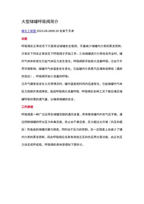 大型储罐呼吸阀基础知识