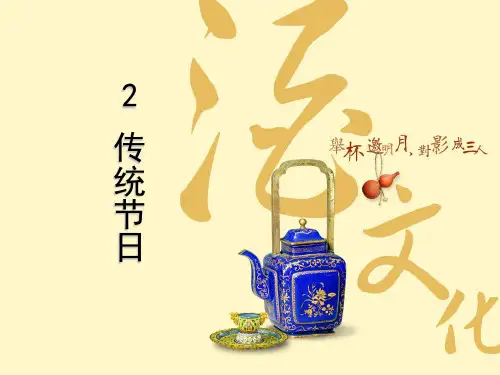 二年级下册识字2《传统节日》