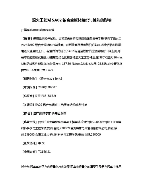 退火工艺对5A02铝合金板材组织与性能的影响