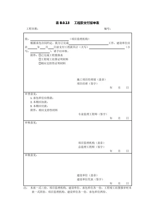 工程款支付报审表