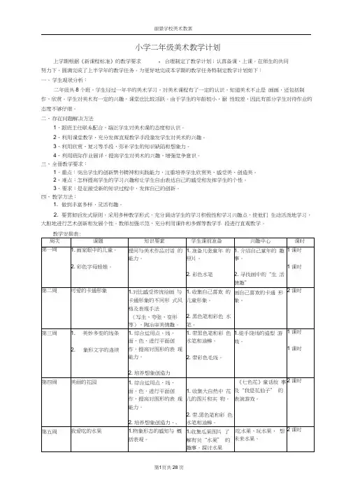 岭南版二年级下册美术全册教案