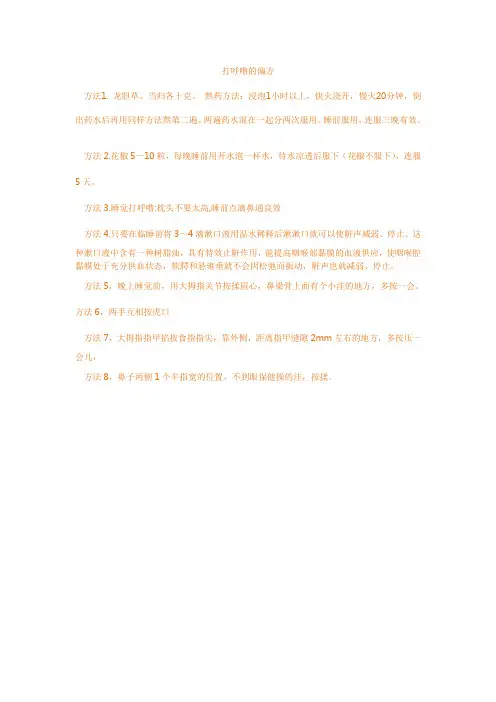 治呼噜偏方