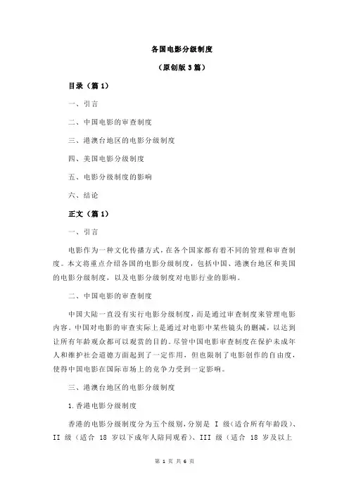 各国电影分级制度