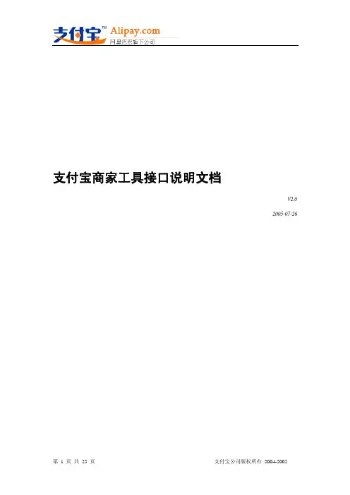 支付宝商家工具接口说明文档