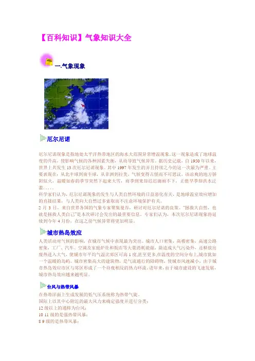 气象知识大全