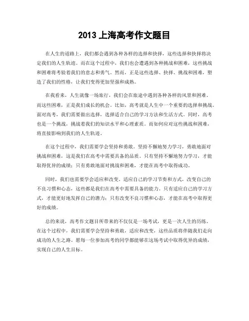2013上海高考作文题目