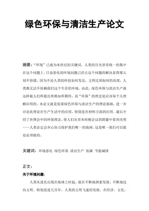 绿色环保与清洁生产