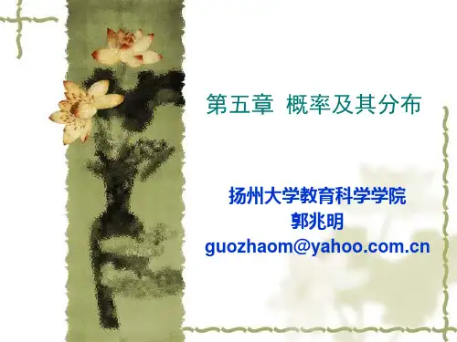 第五章 概率及其分