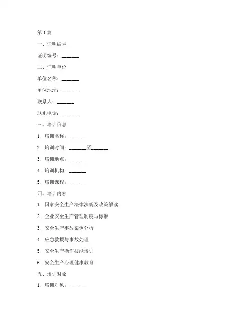 聘用企业安全教育培训合格证明(2篇)