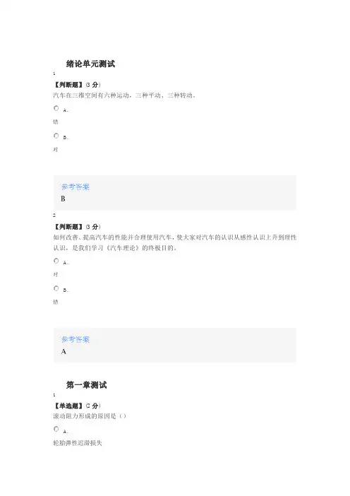 2020年智慧树知道网课《汽车理论》课后习题章节测试满分答案