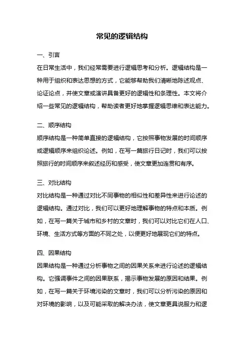 常见的逻辑结构