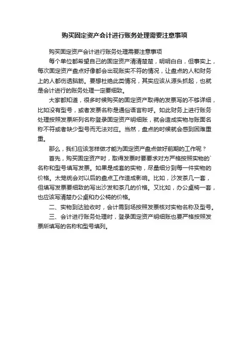 购买固定资产会计进行账务处理需要注意事项