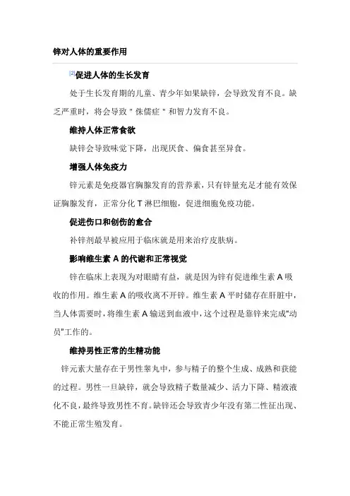 锌