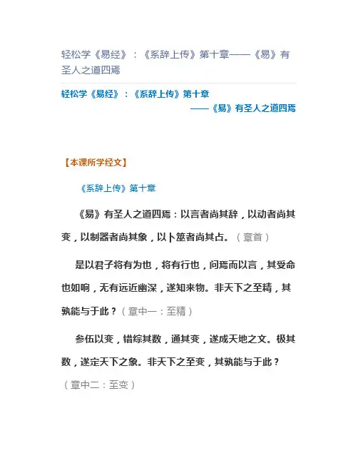 轻松学《易经》：《系辞上传》第十章——《易》有圣人之道四焉