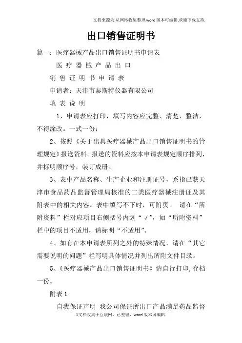 出口销售证明书