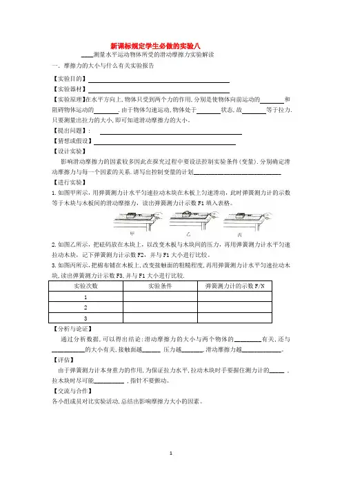 新课标规定学生必做的实验八测量水平运动物体所受的滑动摩擦力实验解读