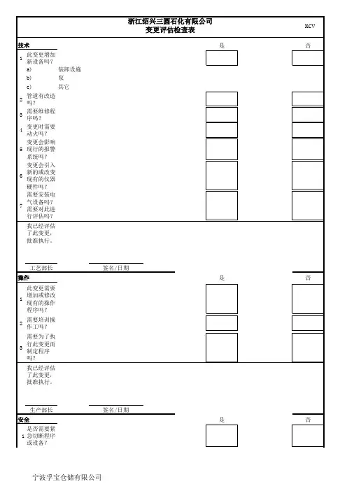工艺变更确认单
