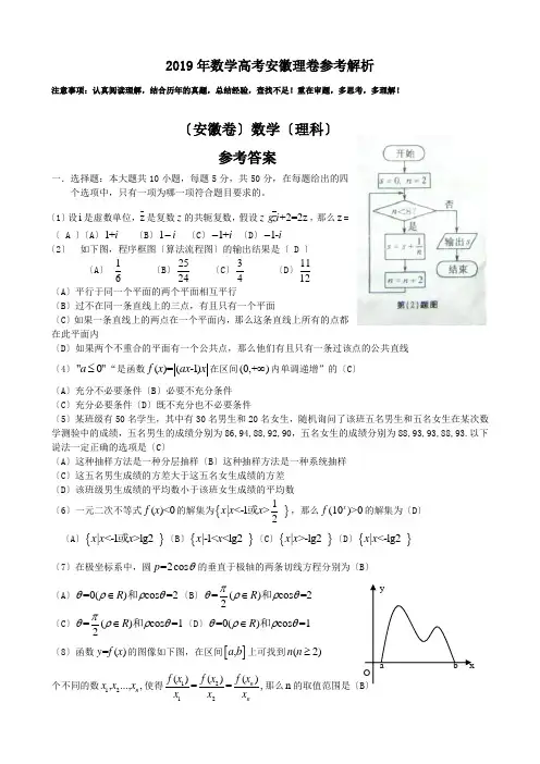2019年数学高考安徽理卷参考解析