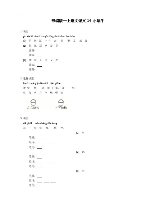 部编版一年级上学期语文课文-14 小蜗牛测试卷(含答案)