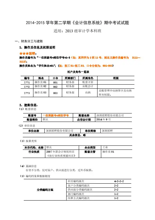 【VIP专享】《会计信息系统》期中考试试题(账务)