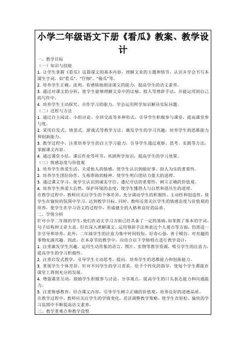 小学二年级语文下册《看瓜》教案、教学设计