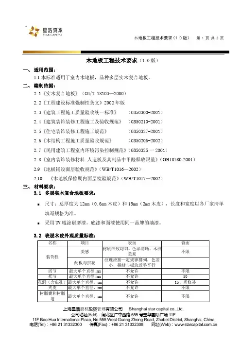 木地板工程技术要求(1.0版)