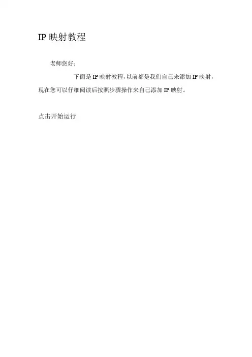 IP映射教程