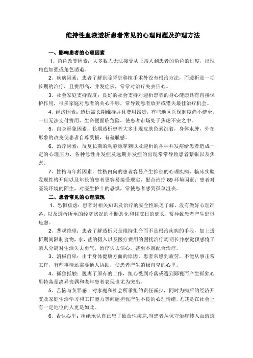 血透患者心理问题及处理