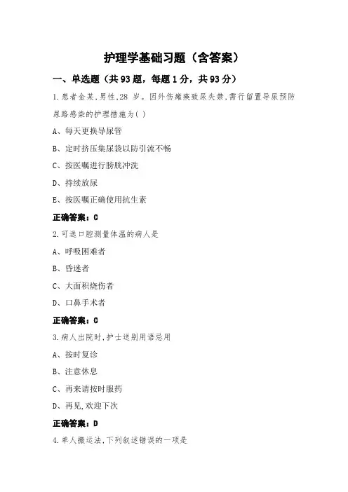 护理学基础习题(含答案)