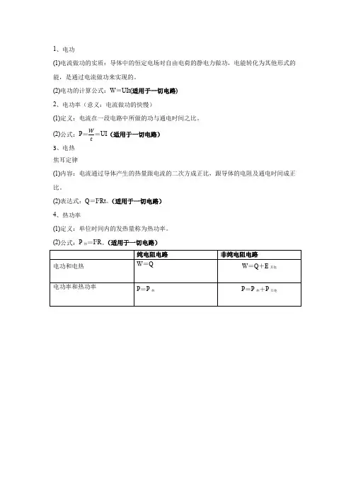 电功、电热知识点总结