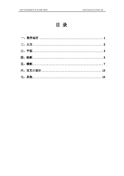 最新版鸿业市政道路软件常见问题与解答