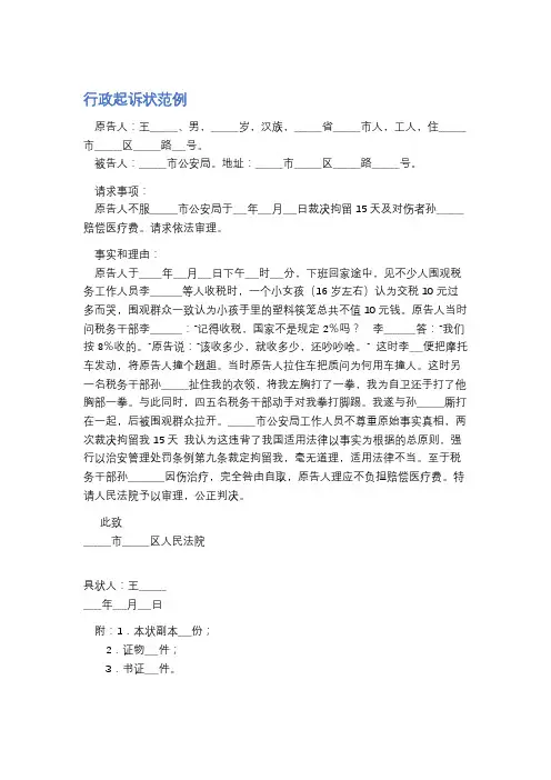 行政起诉状范例精选6篇