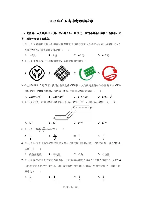 2023年广东省中考数学试卷及答案解析