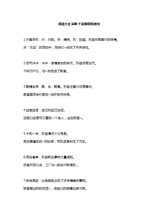 成语大全100个及解释和造句